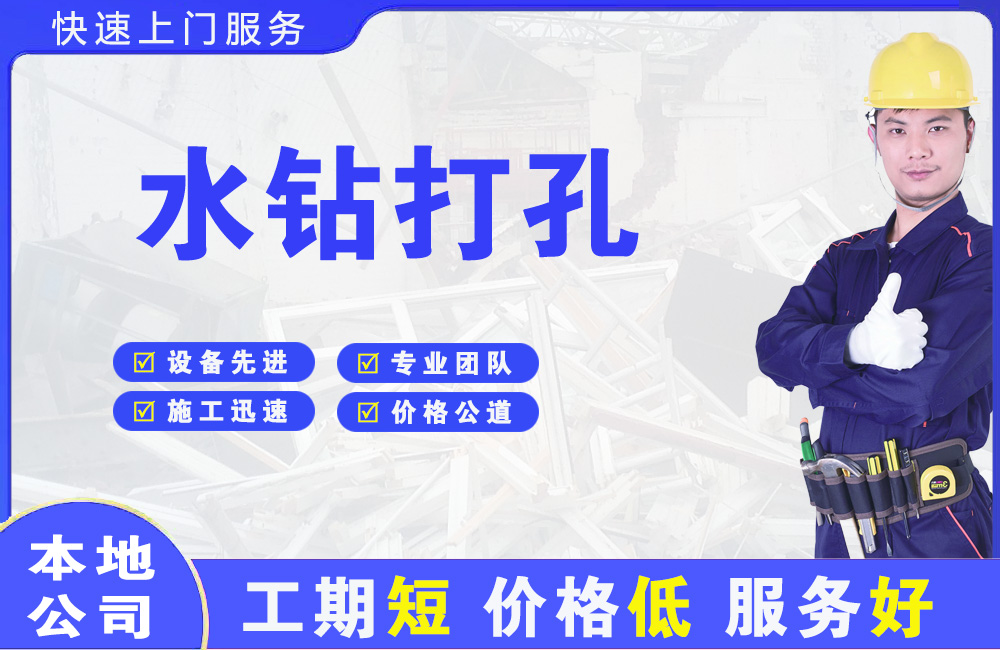 綦江水钻打孔